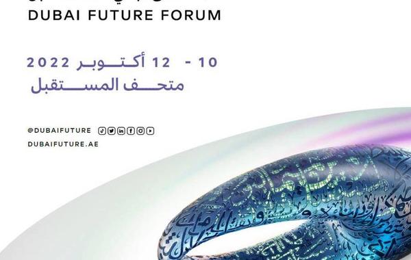 70 خبيرا عالميّا يستعرضون رؤاهم المستقبلية في "منتدى دبي للمستقبل"