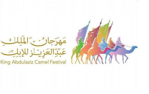 مهرجان الملك عبدالعزيز للإبل - الصورة من "واس"
