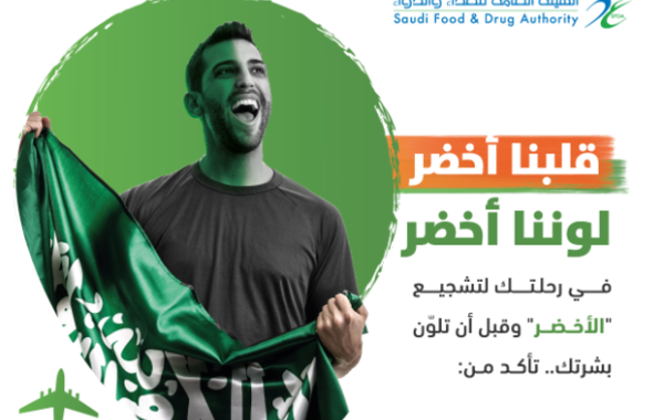 في رحلتك لتشجيع الأخضر.. الغذاء والدواء توجه بعض الإرشادات للجماهير السعودية - الصورة من حساب الهيئة