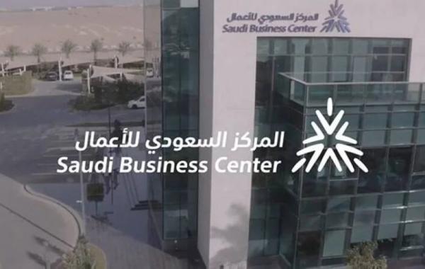 المركز السعودي للأعمال: تنفيذ 200 مبادرة للتسهيل على المستثمرين
