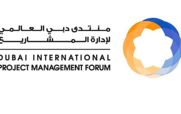 منتدى دبي العالمي لإدارة المشاريع. الصورة من الموقع الرسمي للمنتدى