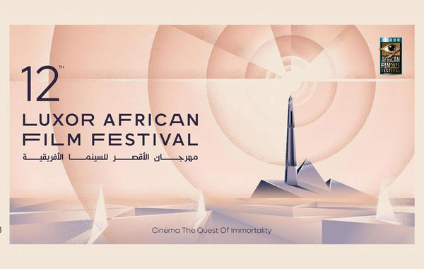 شعار مهرجان الأقصر - الصورة من حساب المهرجان على الفيس بوك