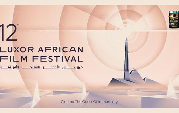 افتتاح مهرجان الأقصر للسينما الأفريقية اليوم.. مراكب ذهبية تحمل النجوم