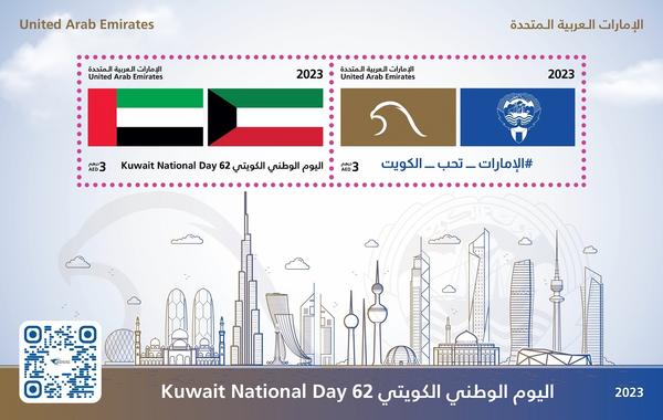 بريد الإمارات يصدر طابعا بريديا احتفاء باليوم الوطني الكويتي. الصورة من "وام"