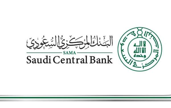  البنك المركزي السعودي يعلن الترخيص لشركة تقنية مالية في مجال المدفوعات 