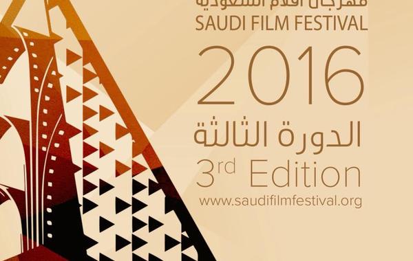 السعوديات يحصدن جوائز مهرجان أفلام السعودية