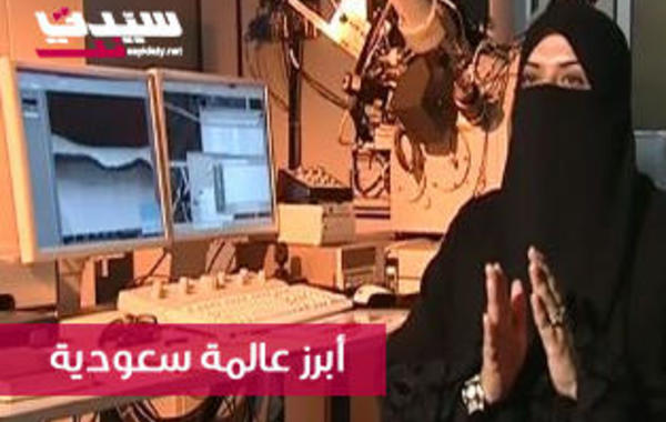 مها الخياط أبرز عالمة سعودية