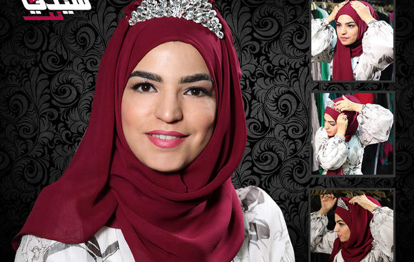  بالفيديو...زيّني ربطة حجابك المسائية بالتاج مع الخبيرة مها خالد