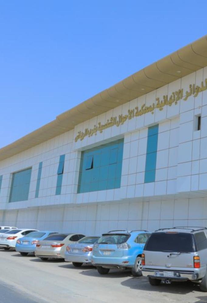 الرياض محكمة شمال الاحوال الشخصية الدوائر الإنهائية