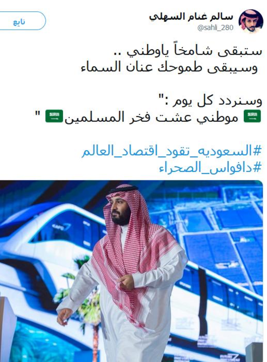 السعودية_تقود_اقتصاد_العالم يتصدر ترند تويتر | مجلة سيدتي