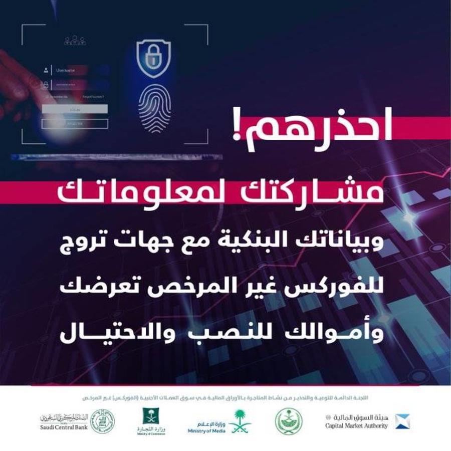 البنك المركزي السعودي يحذر من التعامل مع الفوركس غير المرخص | مجلة سيدتي