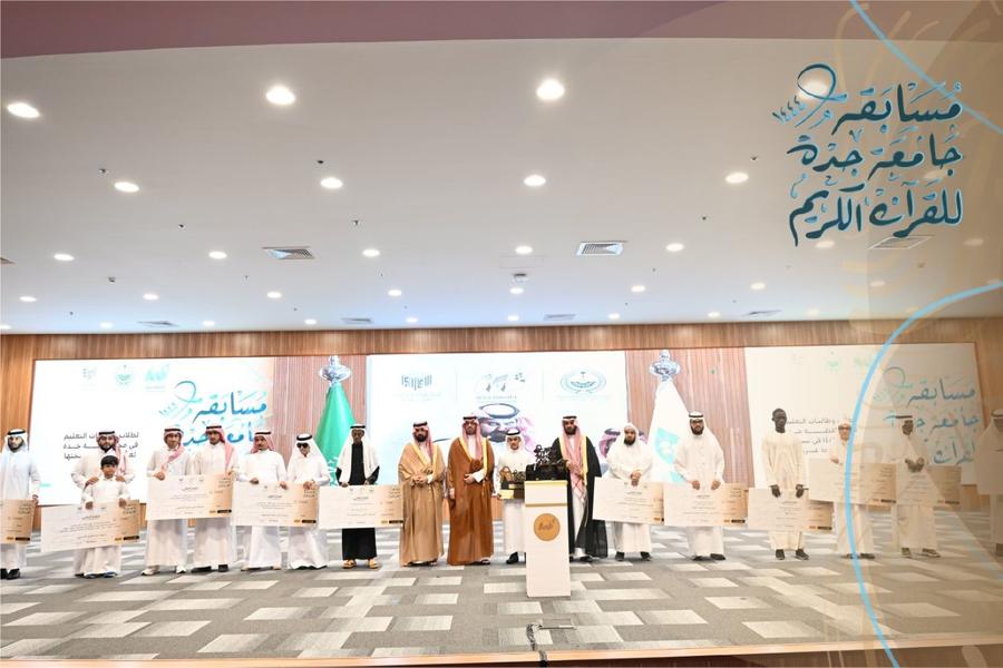 تكريم الفائزين بمسابقة جامعة جدة للقرآن في نسختها الـ 14 | مجلة سيدتي